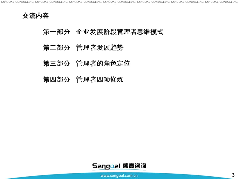 战略管理与人力资源开发.ppt_第3页