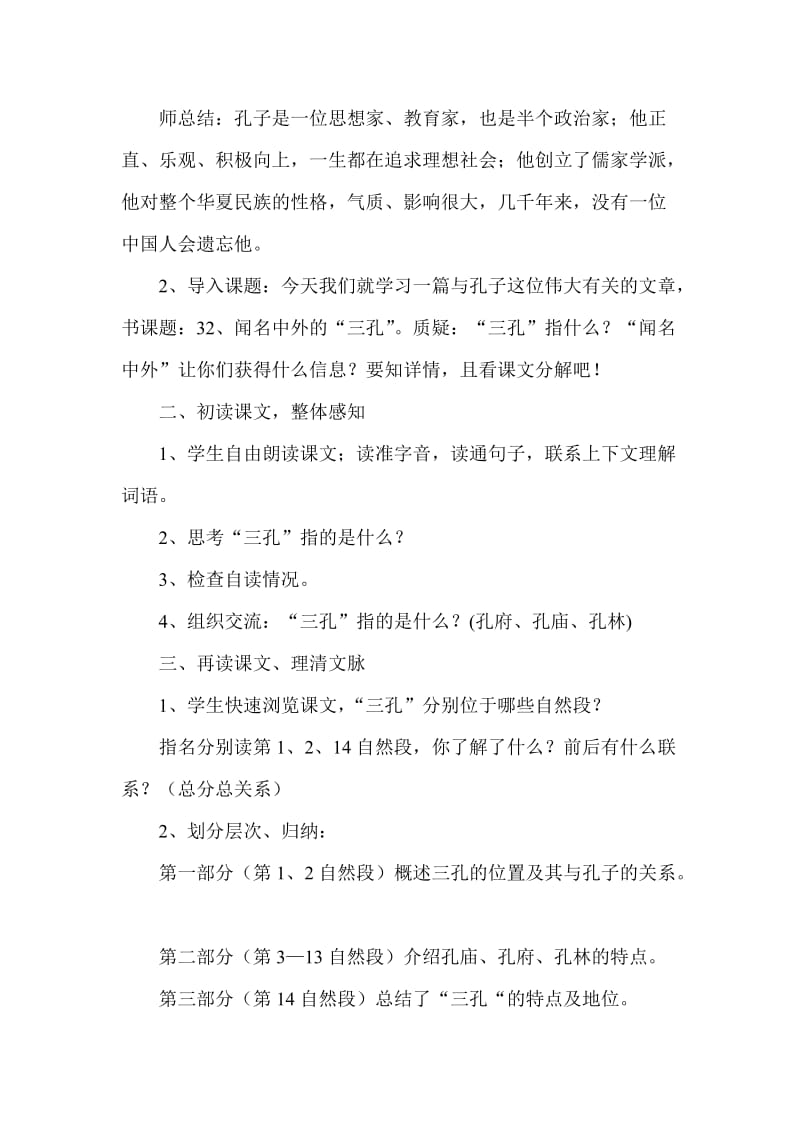 《闻名中外的“三孔”》教学设计.doc_第2页