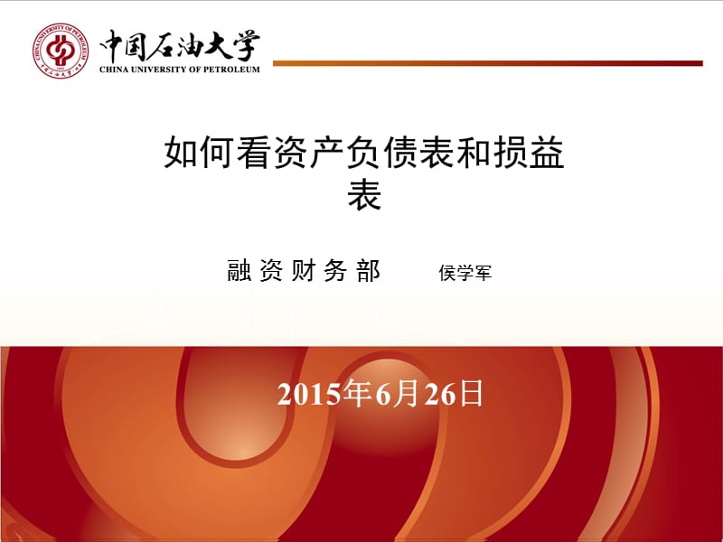 如何看资产负债表和损益表.ppt_第1页