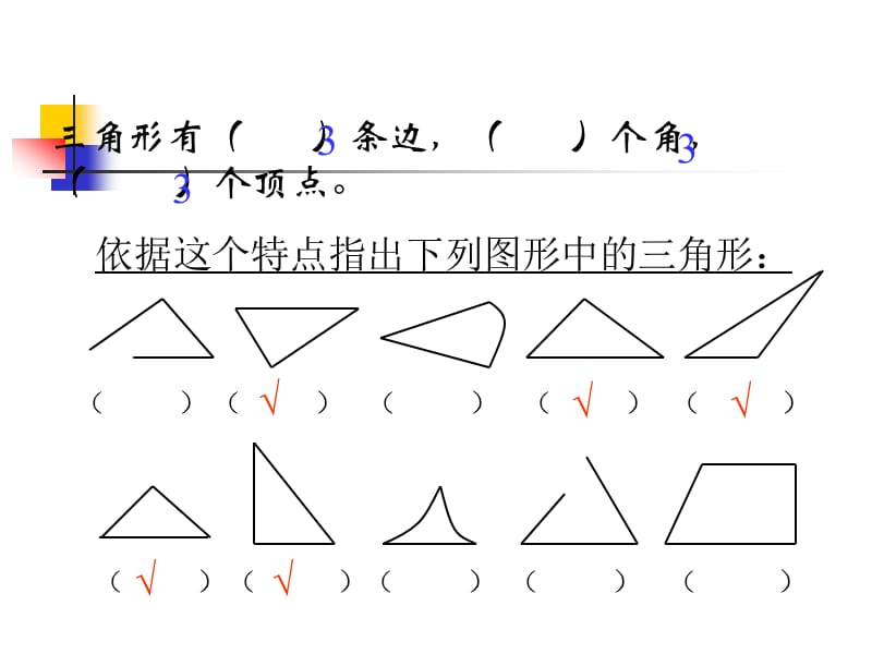 人教版新课标小学数学四年级下册《三角形的分类》课件.ppt_第1页