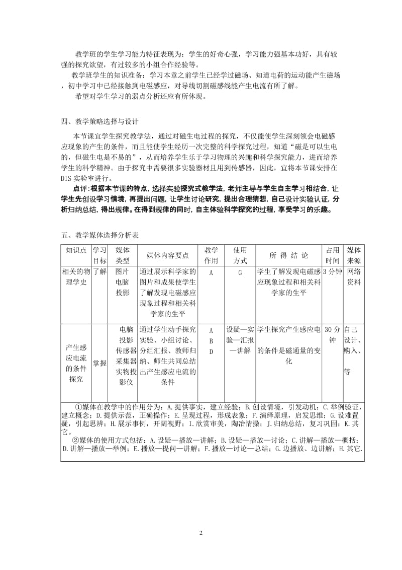 《磁生电》教学设计.doc_第2页