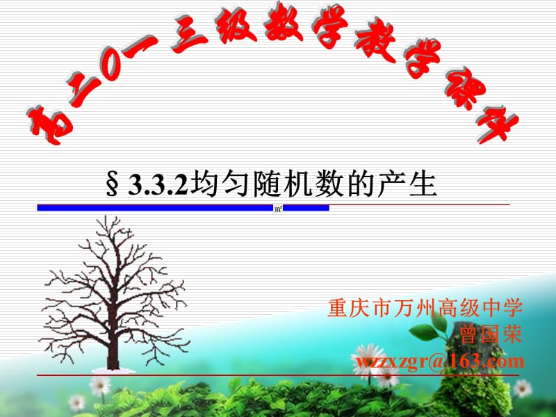 均匀随机数的产生2.ppt_第1页