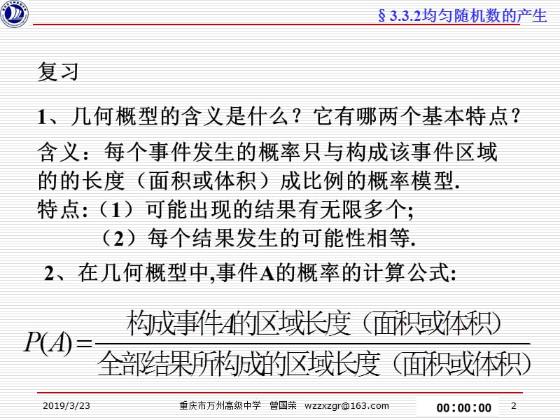 均匀随机数的产生2.ppt_第2页