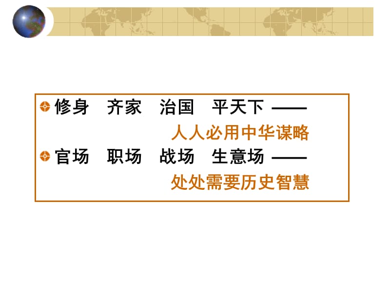 讲国学之国学智慧与管理.ppt_第2页