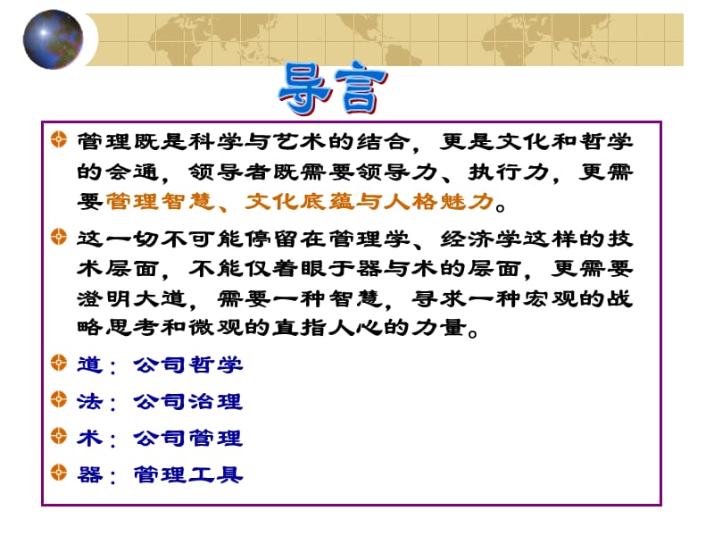 讲国学之国学智慧与管理.ppt_第3页