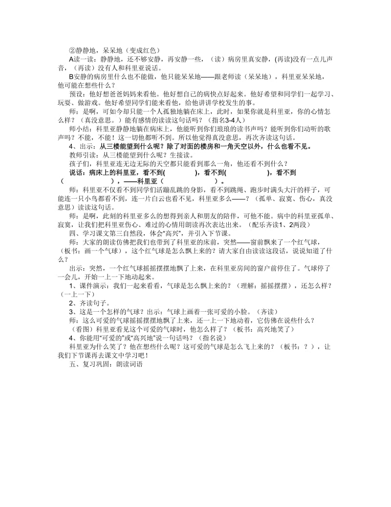 二上语文《窗前的气球》第一课时教学设计.doc_第2页