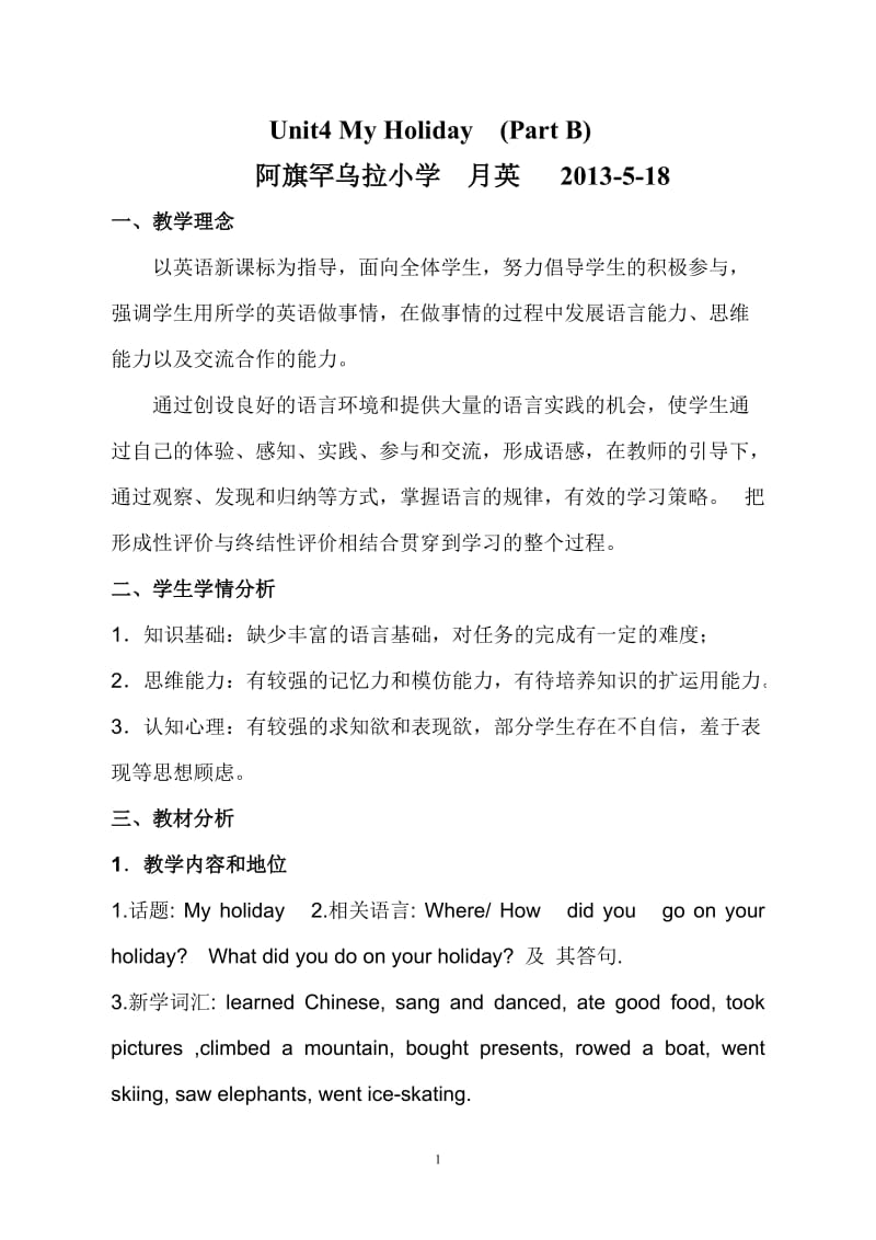 Unit4MyHoliday教案修改.doc_第1页