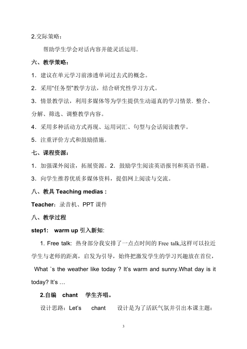 Unit4MyHoliday教案修改.doc_第3页