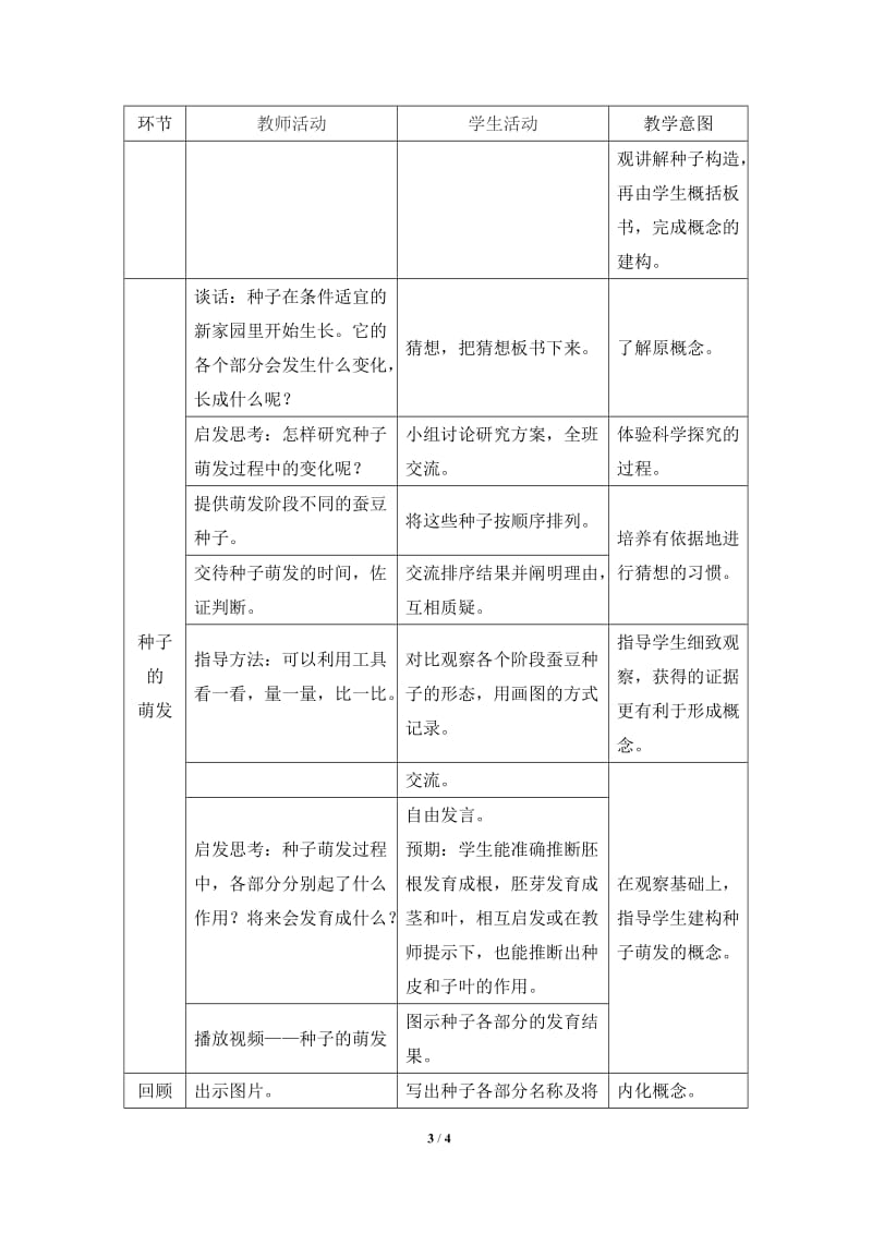 《种子的萌发》教学设计.doc_第3页