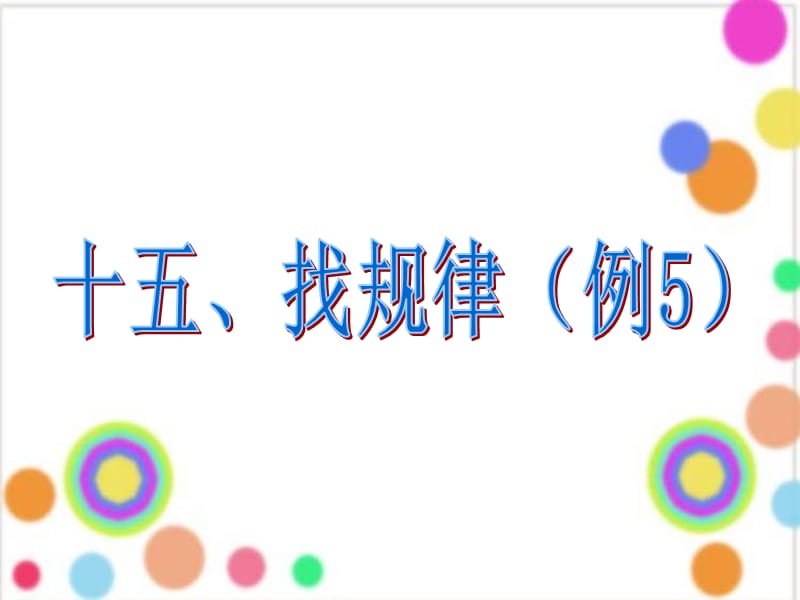 人教版六年级数学下册_数学思考1.ppt_第2页