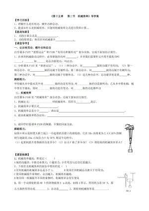 二、《机械效率》导学案.doc