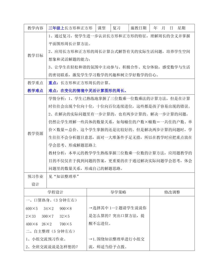 乘法复习课教案.doc_第1页