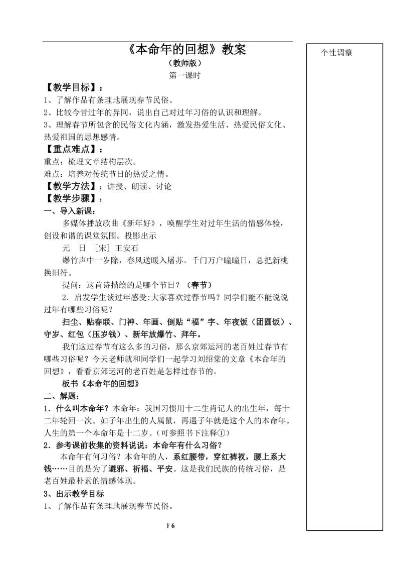 《本命年的回想》教案.doc_第1页