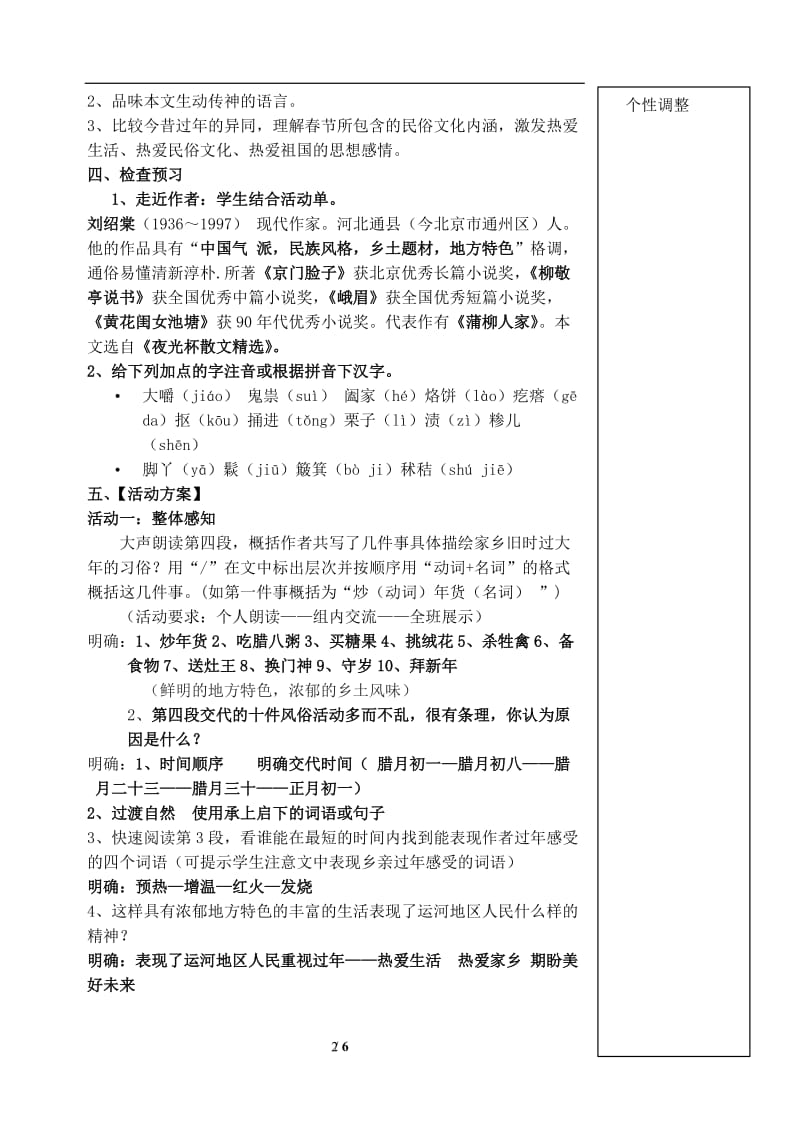 《本命年的回想》教案.doc_第2页