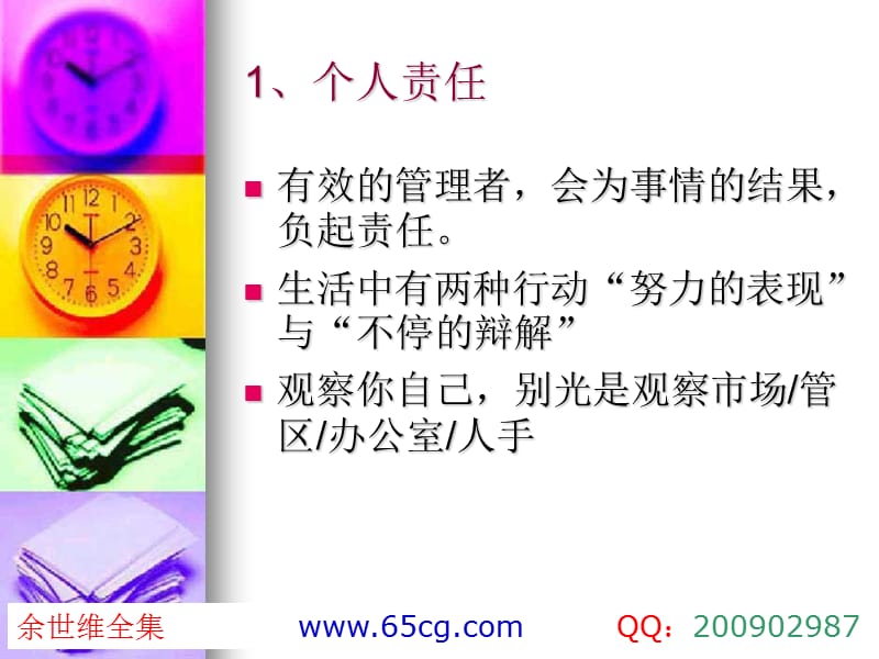 余世维管理学余世维全集.ppt_第2页