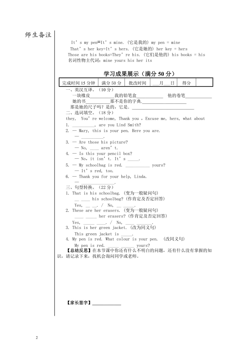 【名师新编开学备课】2014-2015学年七年级英语上册导学案：Unit3Isthisyourpencil（4课时）.doc_第2页