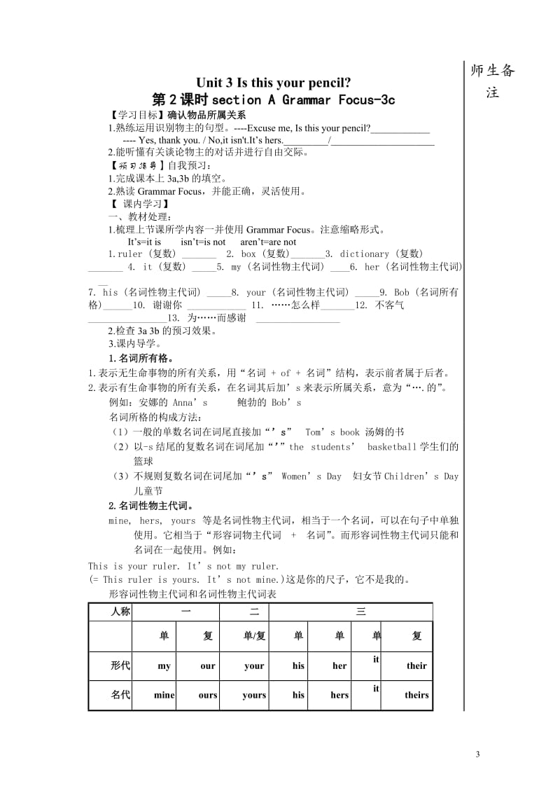 【名师新编开学备课】2014-2015学年七年级英语上册导学案：Unit3Isthisyourpencil（4课时）.doc_第3页