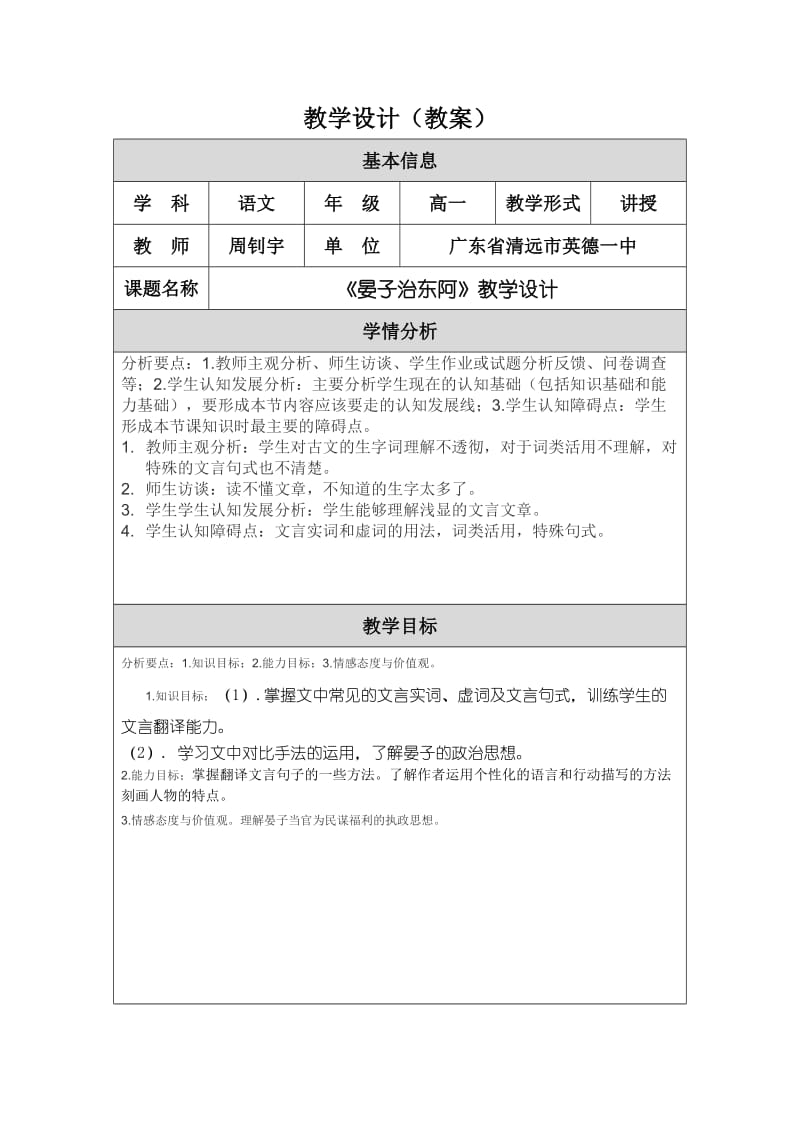 〈晏子治东阿〉教学设计（教案）.doc_第1页