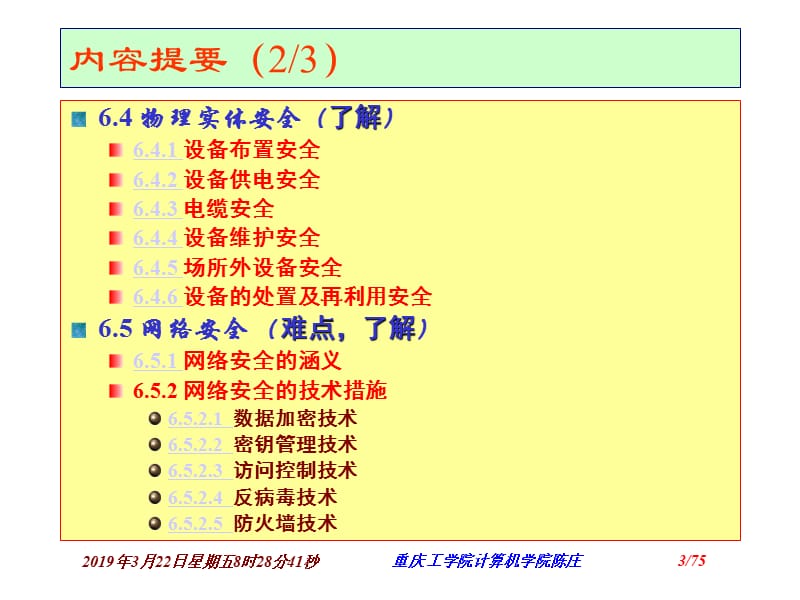 信息资源的安全管理.ppt_第3页