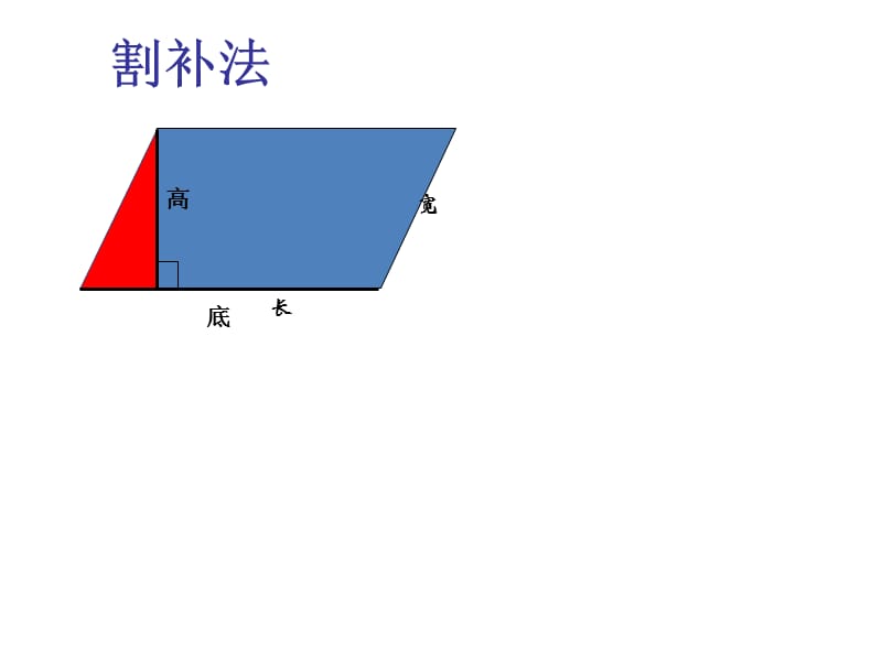 组合图形的面积2010（5）.ppt_第3页