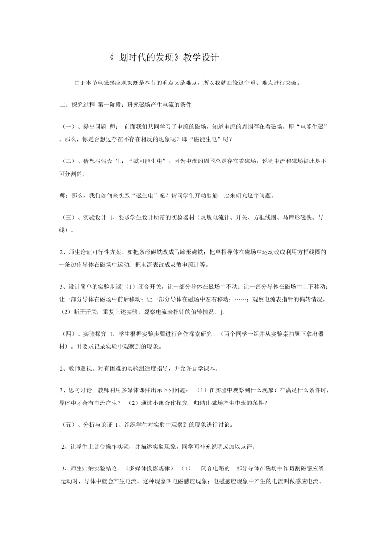 《划时代的发现》教学设计Word文档.doc_第1页