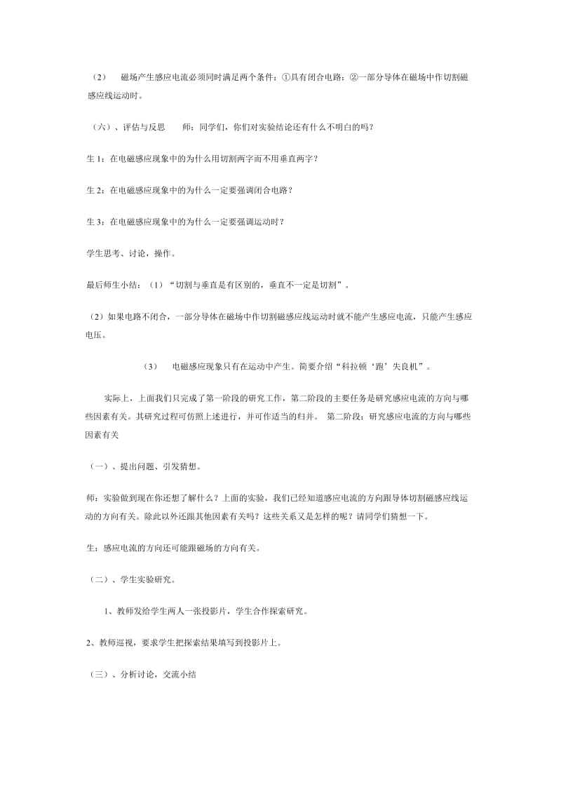 《划时代的发现》教学设计Word文档.doc_第2页