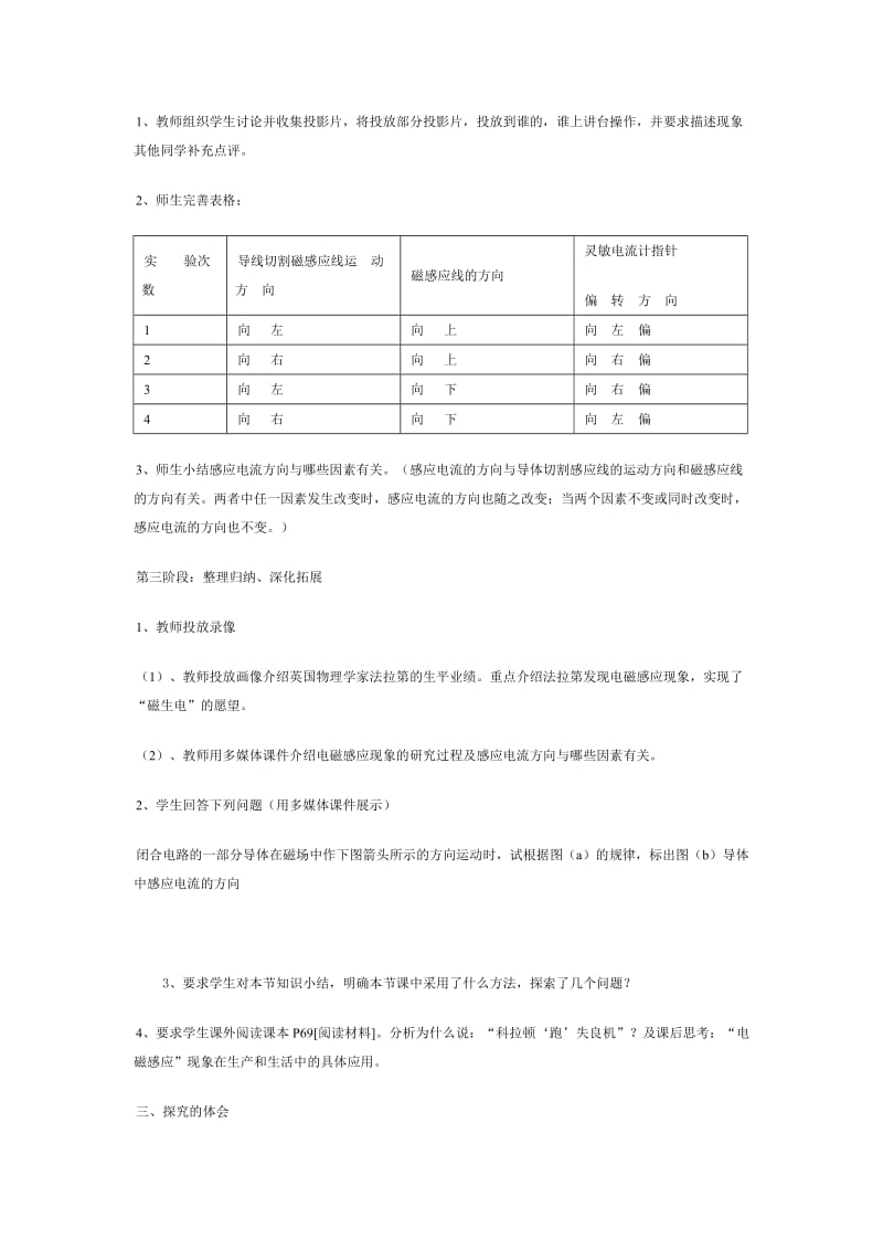 《划时代的发现》教学设计Word文档.doc_第3页