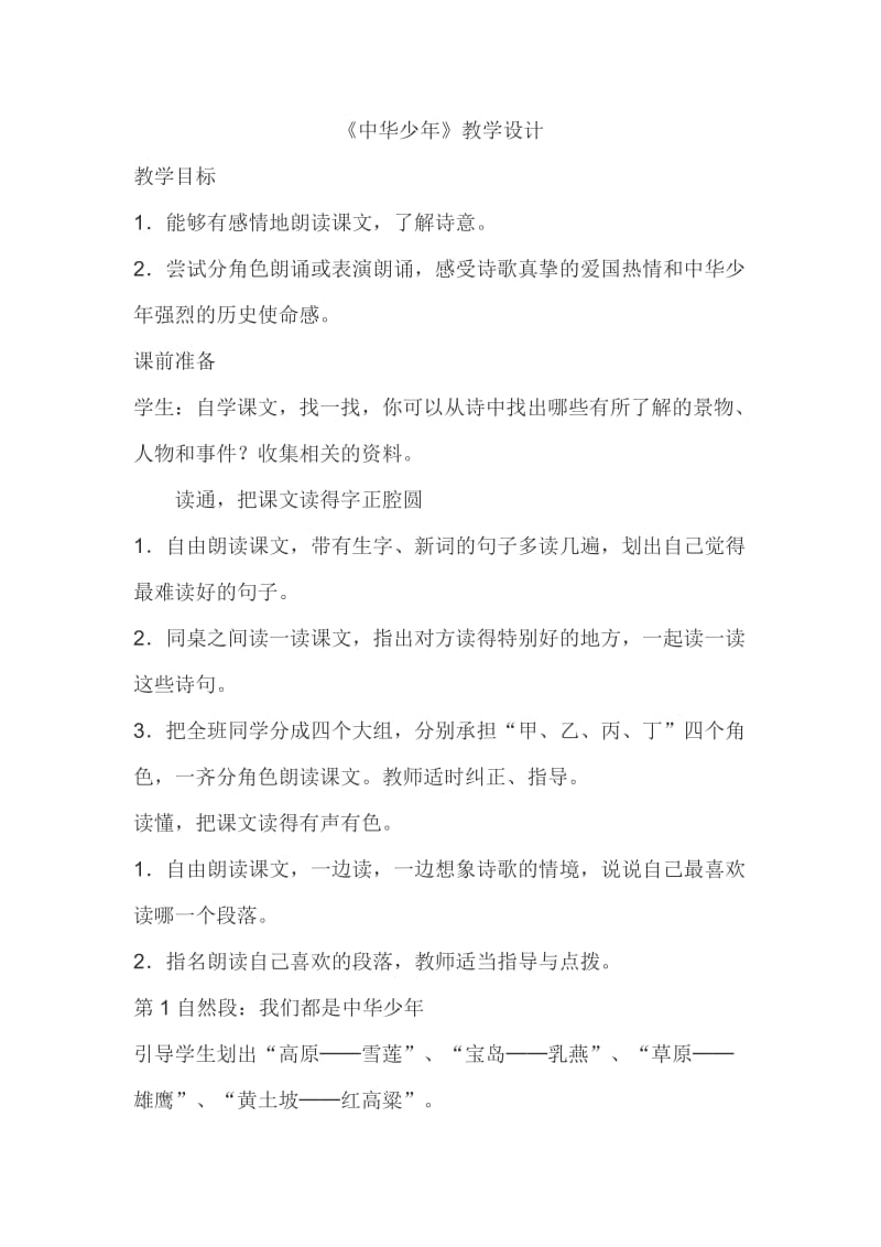 《中华少年》教学设计 (2).doc_第1页