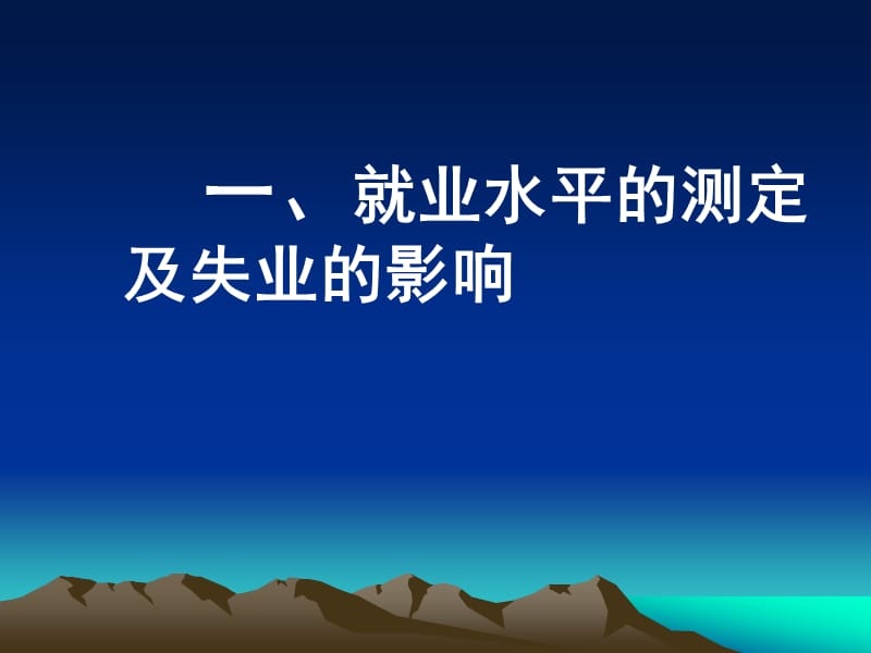 宏观经济管理研究第六讲----.ppt_第2页