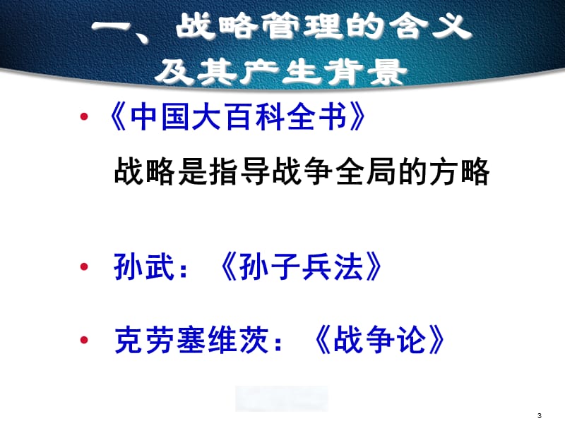 西方管理论第四讲ppt课件.ppt_第3页