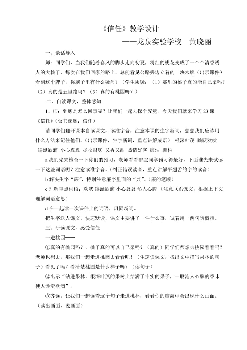 《信任》教学设计龙泉实验学校黄晓丽.doc_第1页