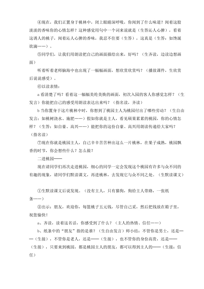 《信任》教学设计龙泉实验学校黄晓丽.doc_第2页