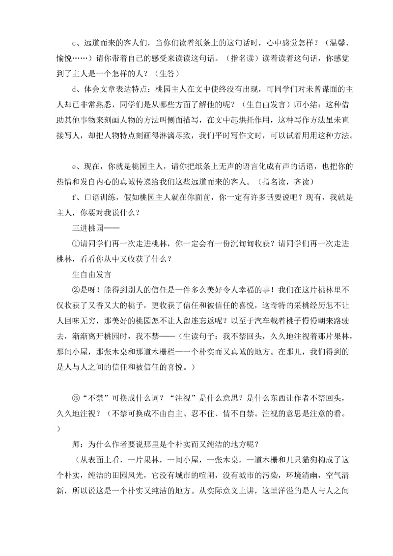 《信任》教学设计龙泉实验学校黄晓丽.doc_第3页