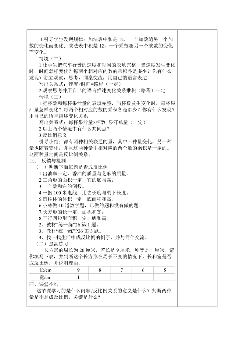 《反比例》教案史俊.doc_第2页