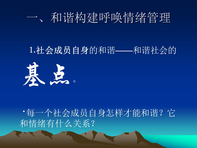 医道方中医养生谈之二和谐构建与情绪管理.ppt_第2页