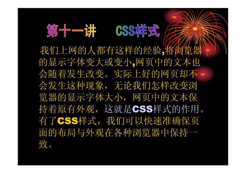 《网页设计》完整课件 网页设计11.ppt_第1页