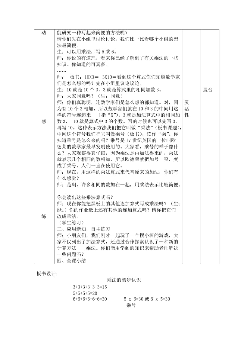 乘法的初步认识教案.doc_第2页