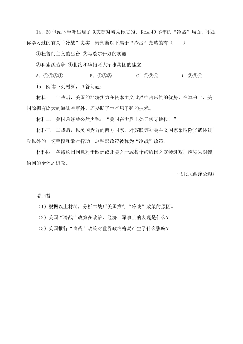 《冷战中的对峙》习题3.doc_第3页