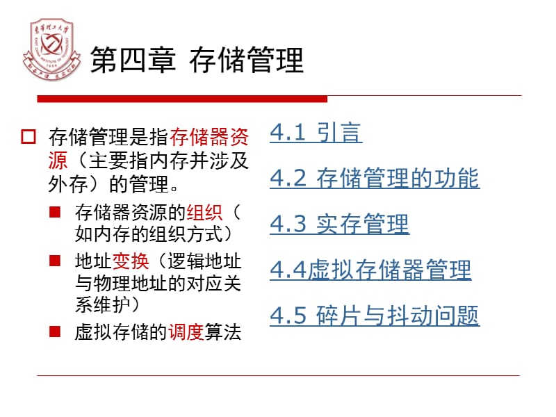 四章节存储管理.ppt_第1页