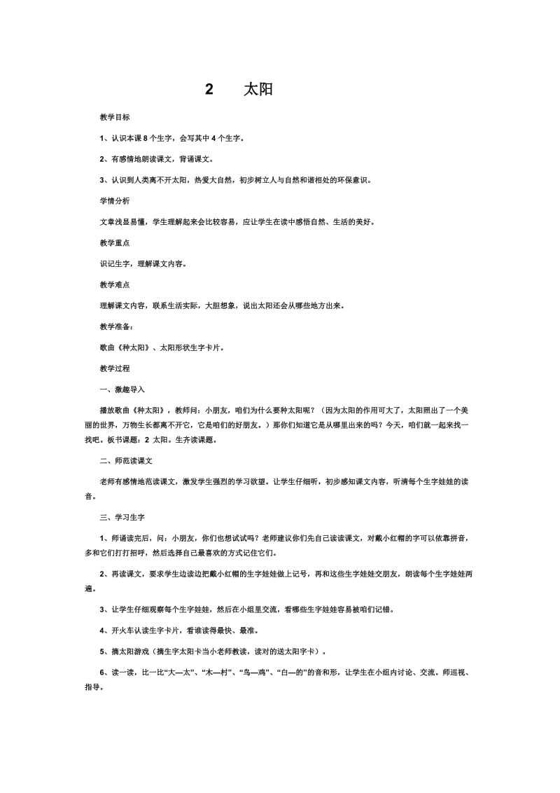 《太阳》教学设计 (2).doc_第1页