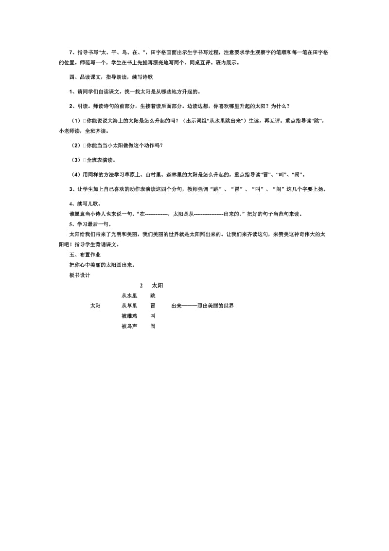 《太阳》教学设计 (2).doc_第2页