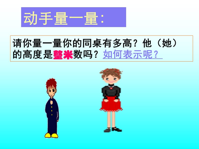 人教版四年级小数的产生和意义.ppt_第3页