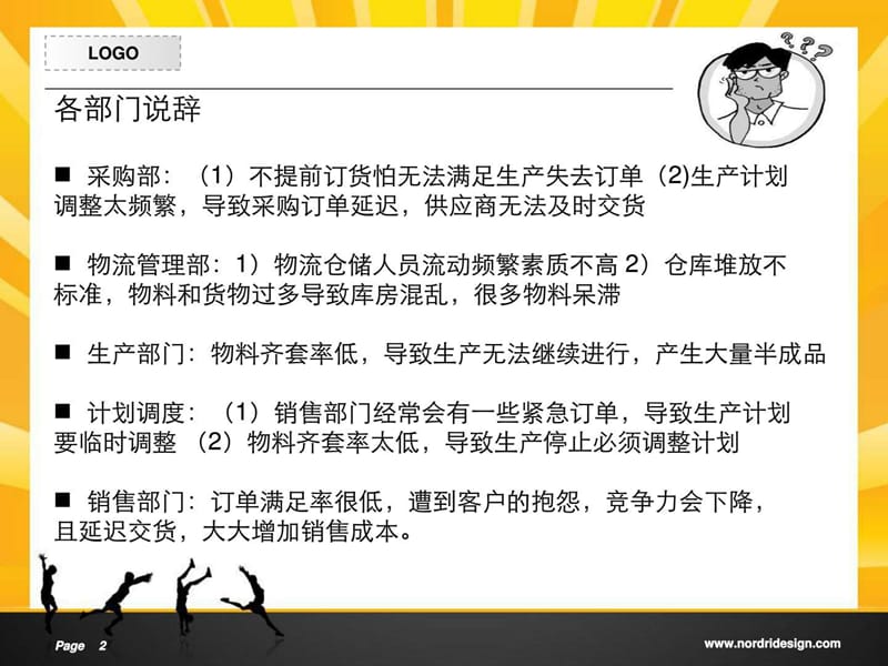 运营管理 新.ppt_第2页