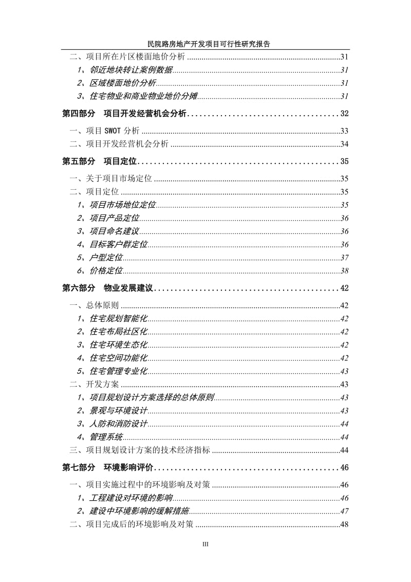 【商业地产-DOC】武汉民院路房地产开发项目可行性研究报告-79页.doc_第3页