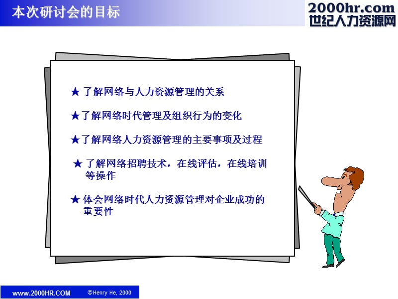 及时改变您人力资源管理体系.ppt_第2页