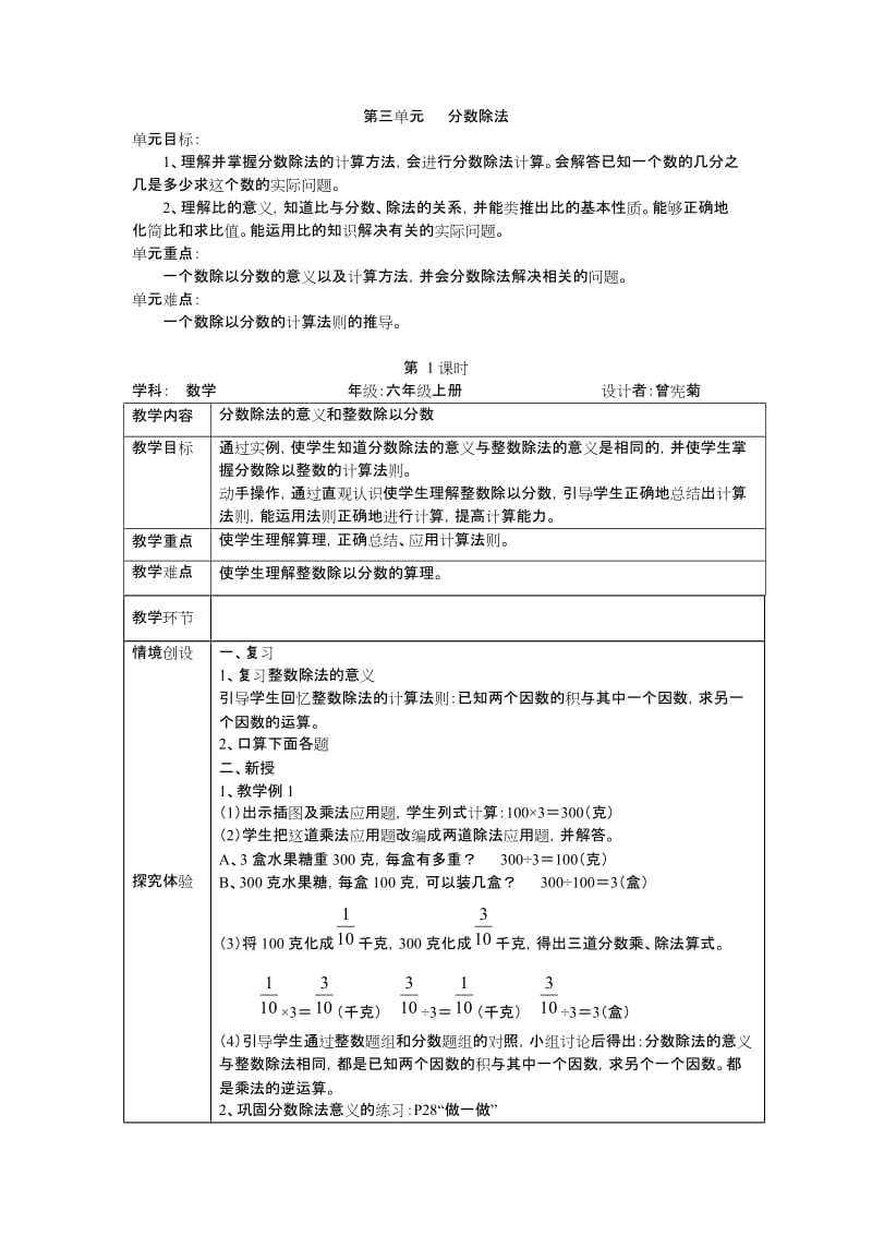 《分数除法》教学设计-唐正荣.doc_第1页