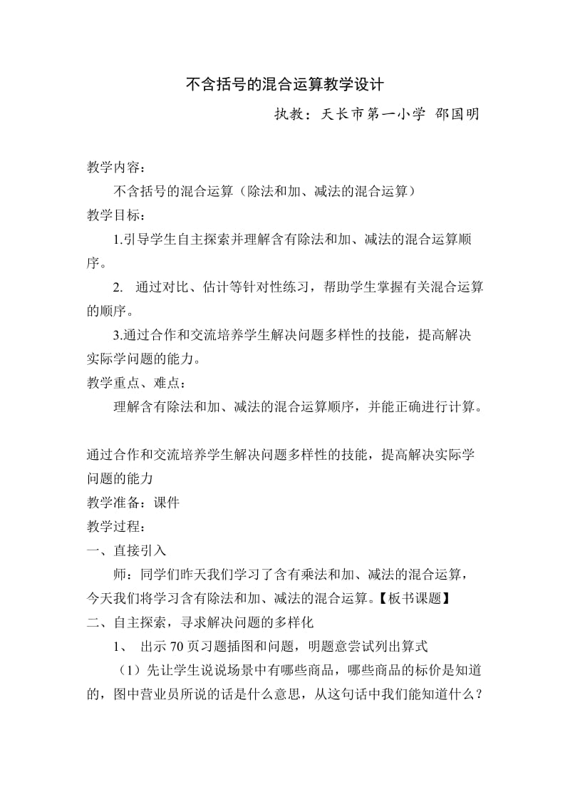 不含括号的混合运算教学设计.doc.doc_第1页