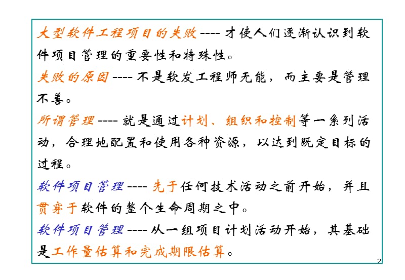 情景软件项目管理.ppt_第2页