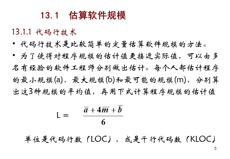 情景软件项目管理.ppt_第3页