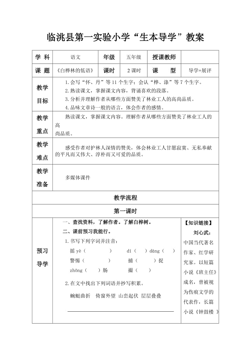 《白桦林的低语》生本导学案.doc_第1页